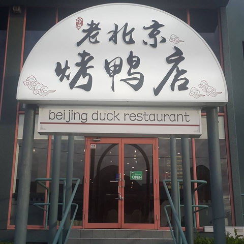 Beijing Duck Restaurant - Accommodation VIC 0
