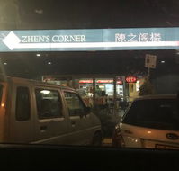 Zhen's Corner - Accommodation VIC